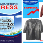 Στεγνοκαθαριστήριο Express Λάρισα