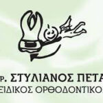 Ορθοδοντικός Ρόδος, Ορθοδοντικοί Ρόδος, Ορθοδοντική Ρόδος