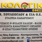 Εταιρία Καθαρισμών Κατερίνη