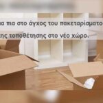 Μετακομίσεις Χολαργός