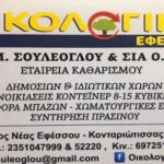 Εταιρία Καθαρισμών Κατερίνη