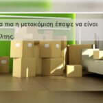 Μετακομίσεις Χολαργός