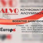 Κουφώματα Αλουμινίου Νέα Ιωνία