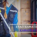 Διαχείριση Κτιρίων Παλαιό Φάληρο