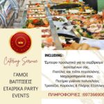 Catering-Αίθουσα Εκδηλώσεων Σκύδρα