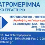 Μικροβιολογικό Μεταμόρφωση