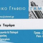 Λογιστικό Γραφείο Κατερίνη